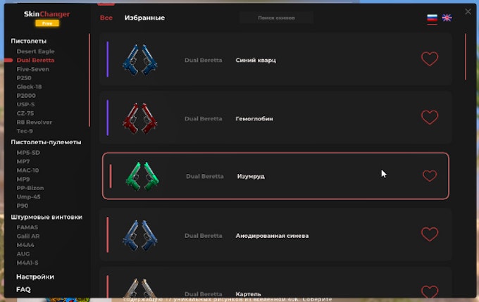 The skin changer nft